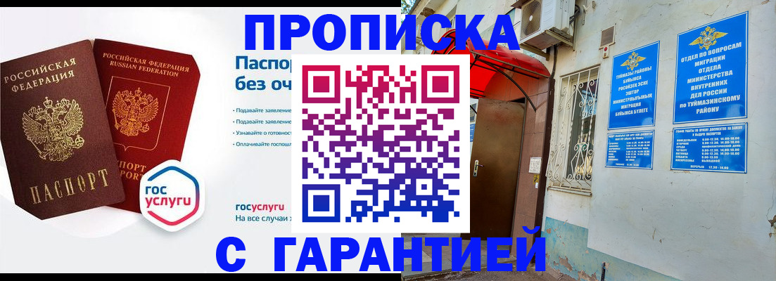прописка законно в Юрюзани