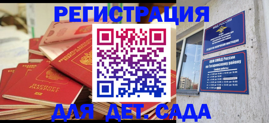 регистрация для дет. сада в Юрюзани