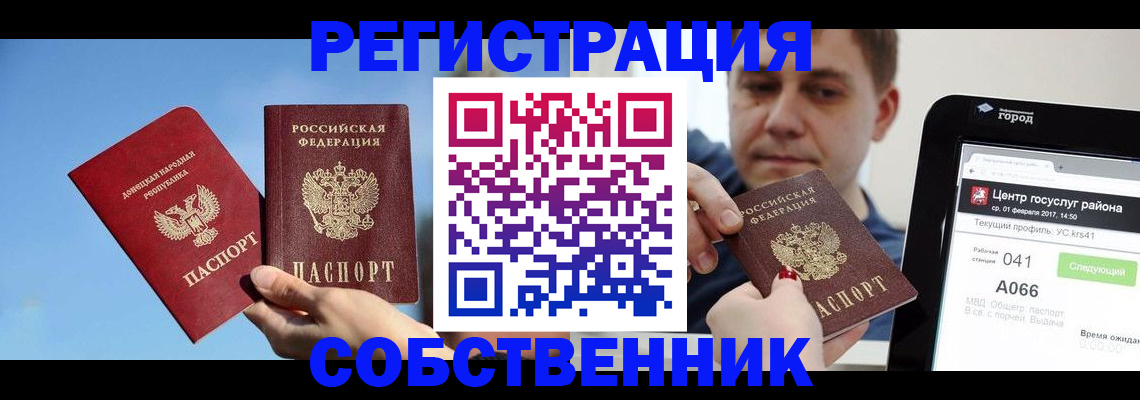 прописка законно в Юрюзани