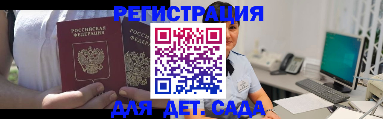 временная прописка в Юрюзани