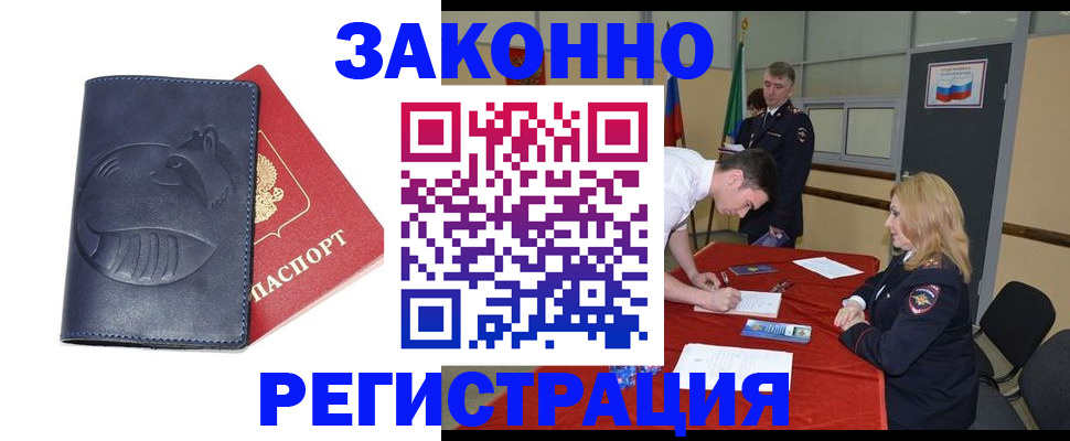 прописка штамп в Юрюзани