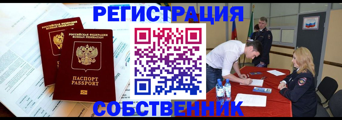 прописка в Юрюзани