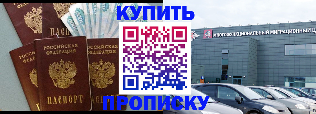 прописка штамп в Юрюзани