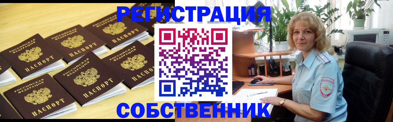 прописка от собственника в Юрюзани